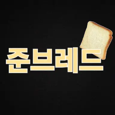 Profile image of 준브레드