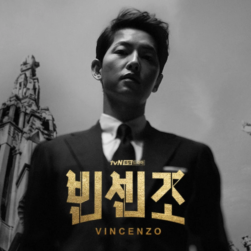 빈센조