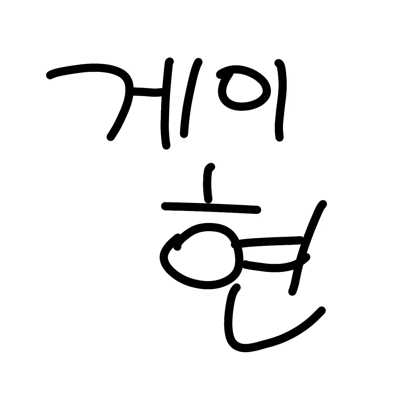 NiceTottenham의 개막장 세계에서 살아남기