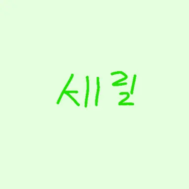 Profile image of 세인트릴리