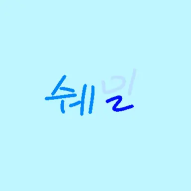 Profile image of 쉐도우밀크