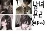 Profile image of 남녀무리