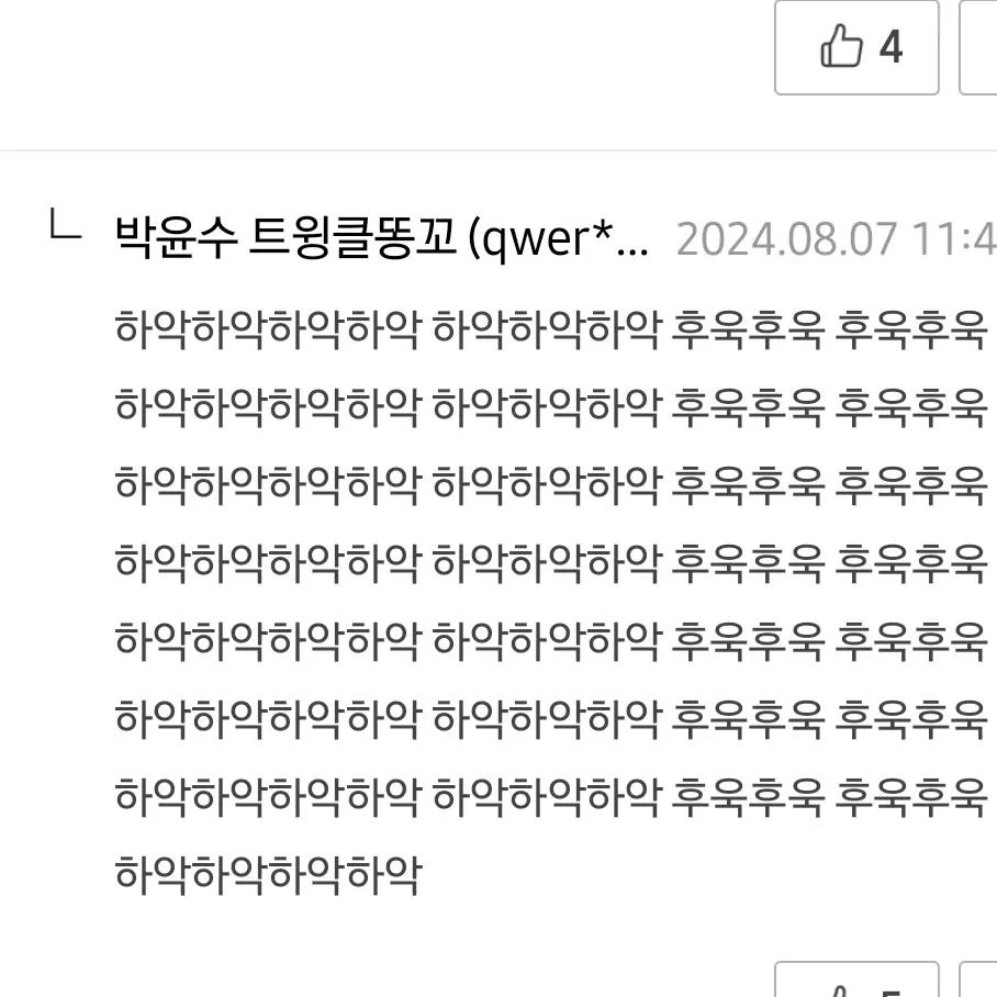 BentMoose8796의 박윤수 트윙클똥꼬