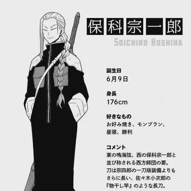 Profile image of 호시나 소우치로