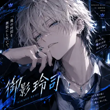 Profile image of 御影 玲司