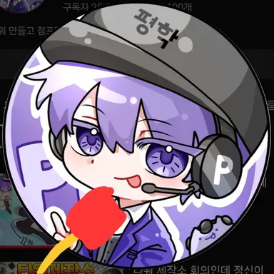Profile image of 평학