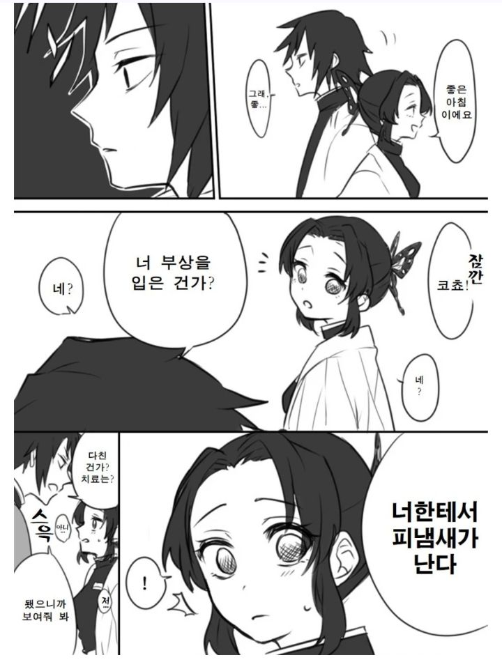 너에게서 피 냄새가 난다. 괜찮나? 대표 이미지