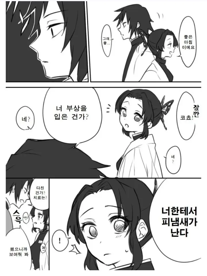 I_love_Toilet_Bound_Hanako-kun의 너에게서 피 냄새가 난다. 괜찮나?