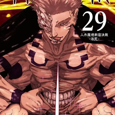 Profile image of Ryomen Sukuna