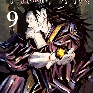 Profile image of Suguru Geto