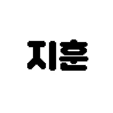 Profile image of 정지훈