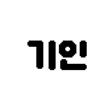 Profile image of 김기인