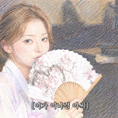 Profile image of 나경