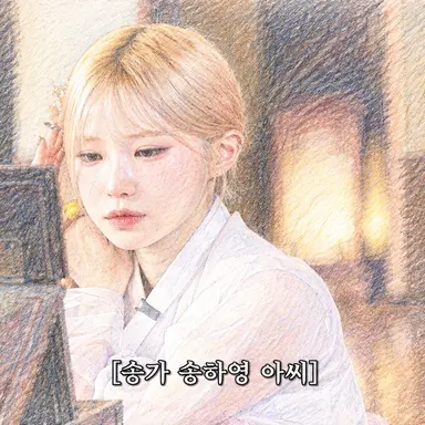 Profile image of 하영