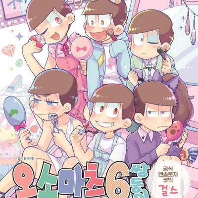오소마츠상의 막내! 대표 이미지
