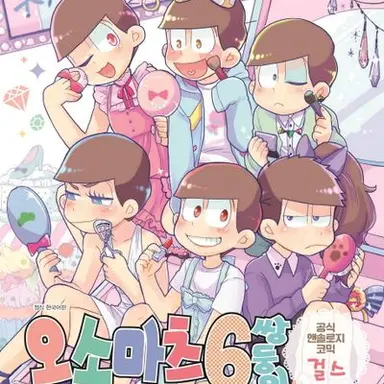 Profile image of 오소마츠상