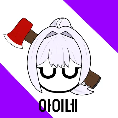 Profile image of 아이네