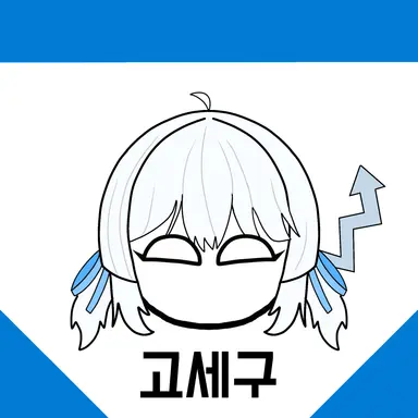 Profile image of 고세구