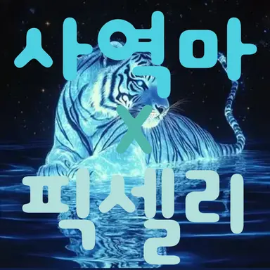 Profile image of 각별