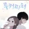 Profile image of 루커피쳐