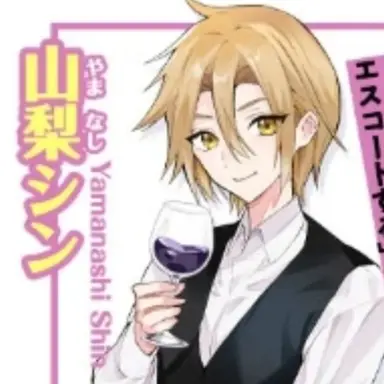 Profile image of 山梨シン