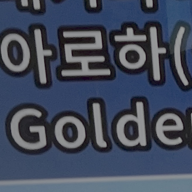 케이팝 데몬 헌터스 대표 이미지