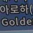 루미