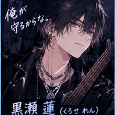 Profile image of 黒瀬 蓮