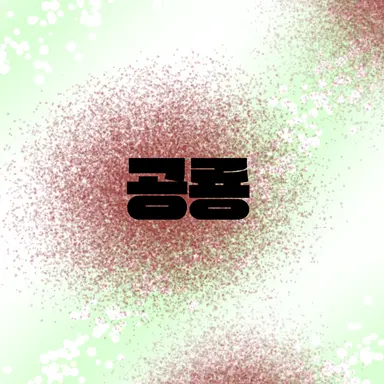 Profile image of 공룡