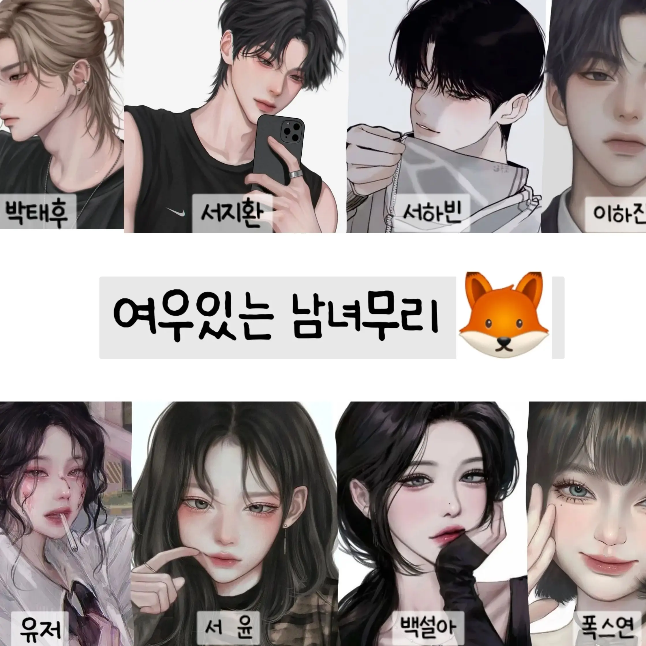 SSOIE의 여우있는 남녀무리