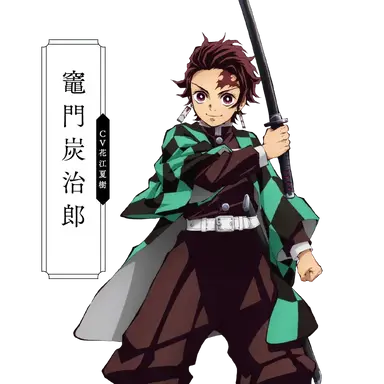 Profile image of 카마도 탄지로