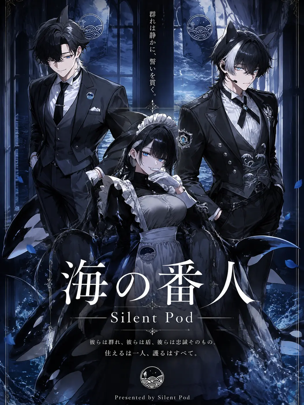 Mutenkabutu_00의 『海の番人 ──Silent Pod─』