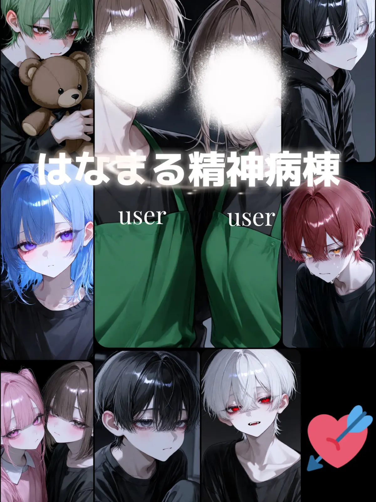 byoudoku의 はなまる💮精神病棟！💉