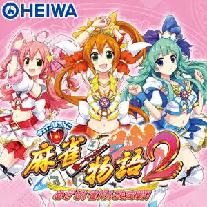 ShrillKrait2942의 麻雀物語2目指せ省ドル決定戦
