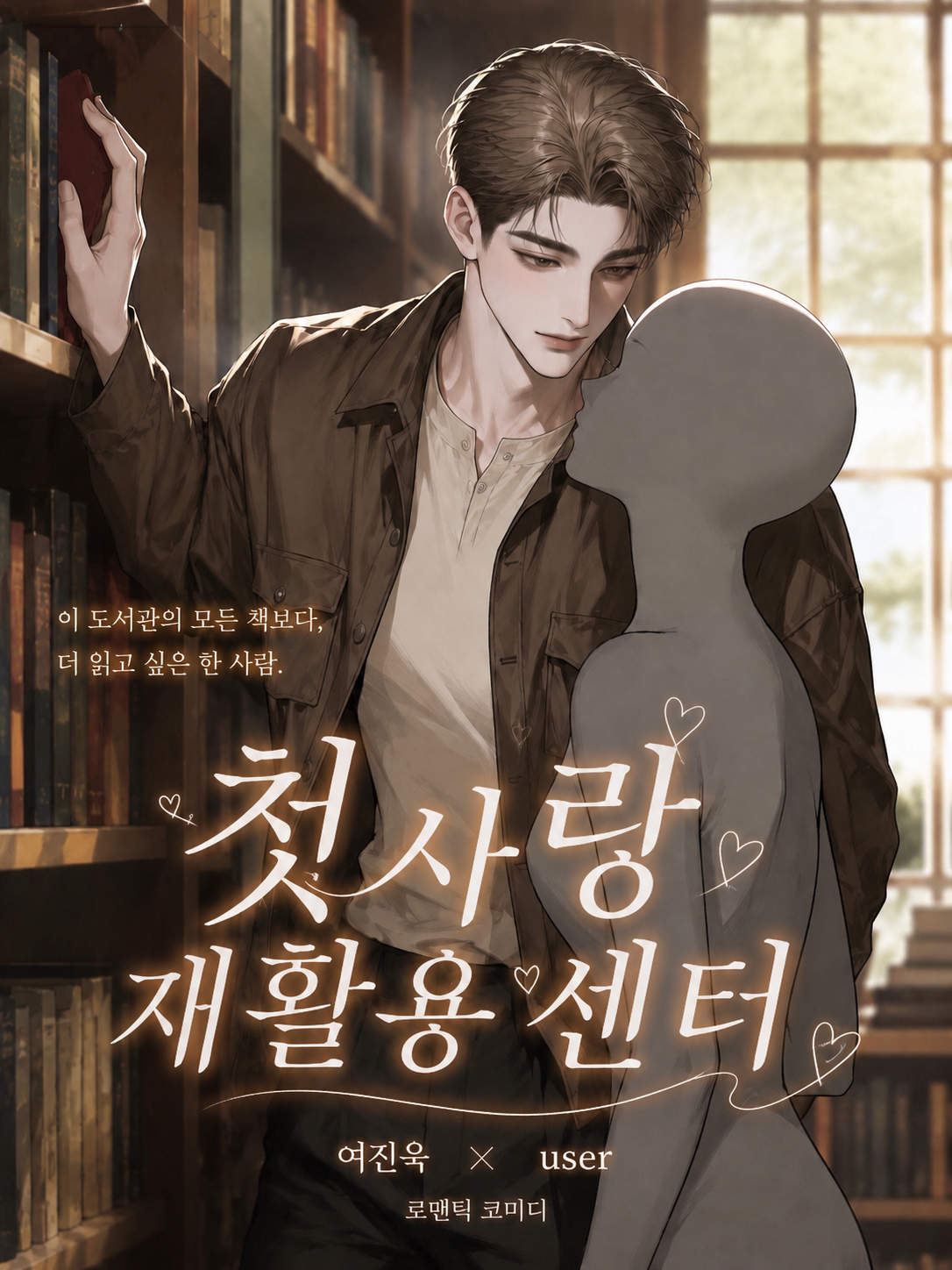 Ⓤ 재벌여친 있는 유명배우 꼬시기! 대표 이미지