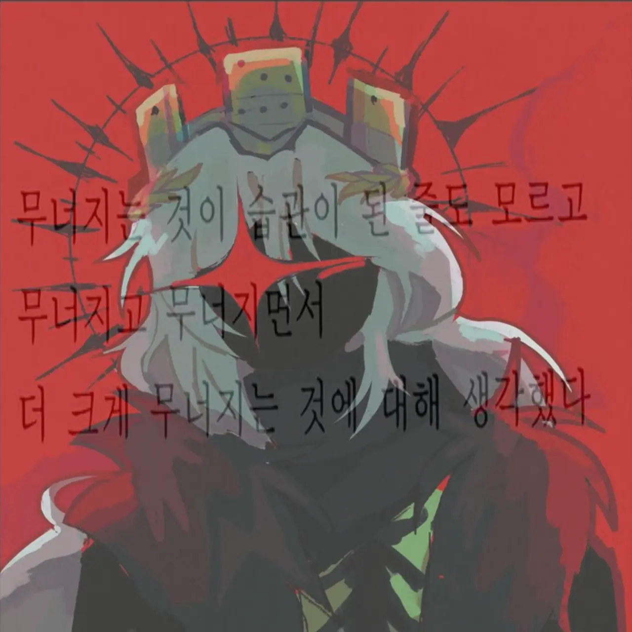 stary의 무너지고 무너지면서...