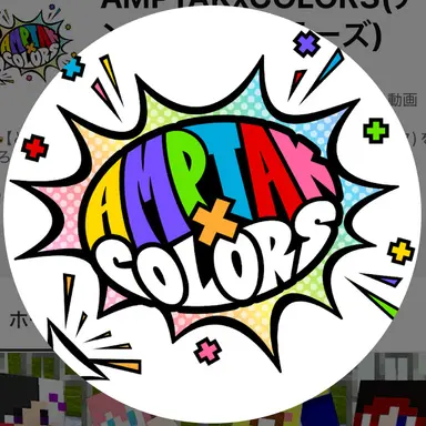 Profile image of アンプタック全員