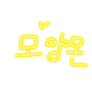 Profile image of 모양몬