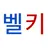 벨키