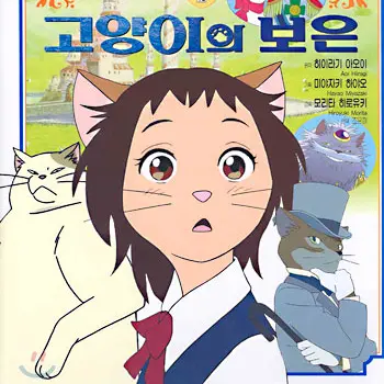 SquareHill8300의 고양이의 보은