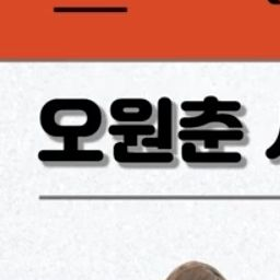 오원춘사건-서열학교 대표 이미지