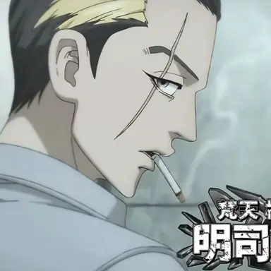 Profile image of 明司武臣