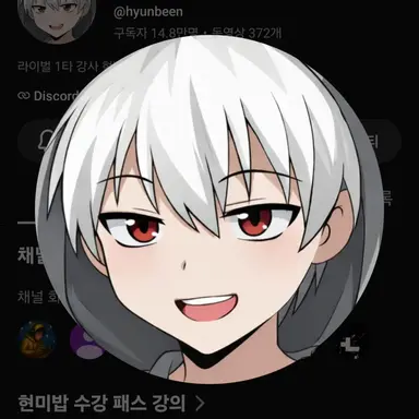Profile image of 현삔