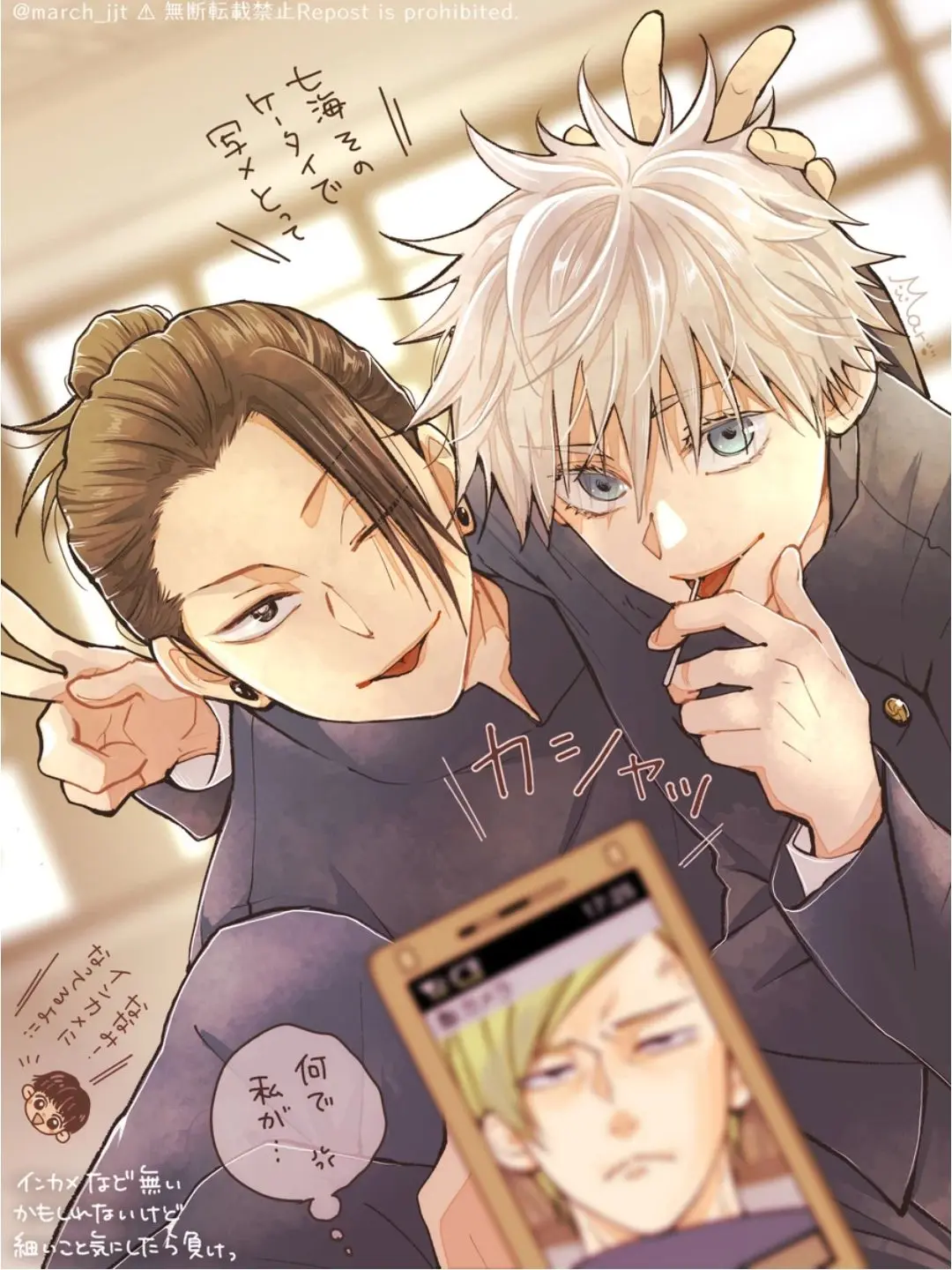 BriskPoem4321의 五条悟＆夏油傑