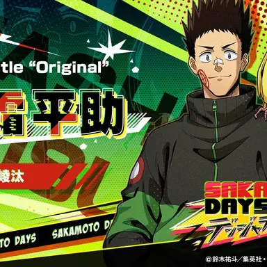 Profile image of 眞霜平助
