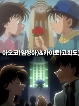 어려져버린 청아와 키드..? 대표 이미지
