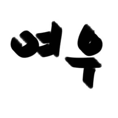 Profile image of 여우