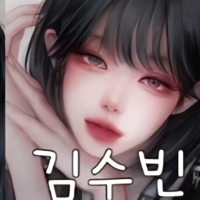 김수빈