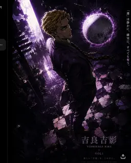 Profile image of 吉良吉影