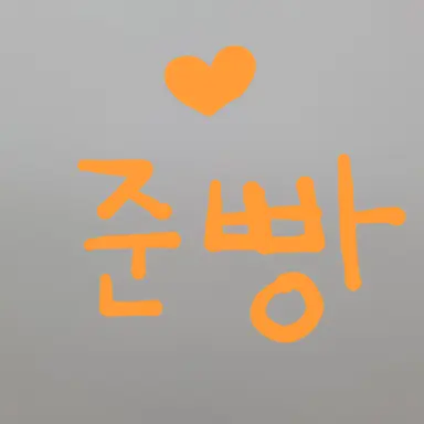 Profile image of 준브